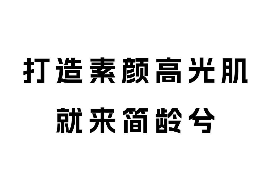 图片[1]-真正的主角总是最后出场#蜜梓嫣皮肤管理 #同城护肤 美业人日常 #美容护肤 #XX同城-蜜梓嫣皮肤管理