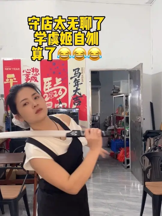 守店人哪有不发疯的。霸王你可喜欢我跳的😂#守店人#虞姬遮面舞#蜜梓嫣皮肤管理 #美业人日常 #XX同城-蜜梓嫣皮肤管理