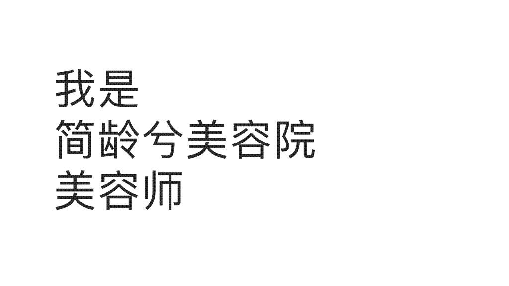 图片[1]-我们蜜梓嫣皮肤管理的美容师，搞笑又专业，需要做脸找我#蜜梓嫣皮肤管理 #同城护肤 美业人日常 #美容护肤 #XX同城-蜜梓嫣皮肤管理