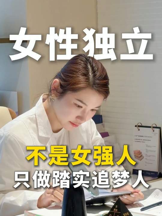 我从不觉得自己是女强人，只是有一股踏实努力的劲 #女性独立 #女性创业 #美业 #南通皮肤管理 #变美 #蜜梓嫣皮肤管理-蜜梓嫣皮肤管理