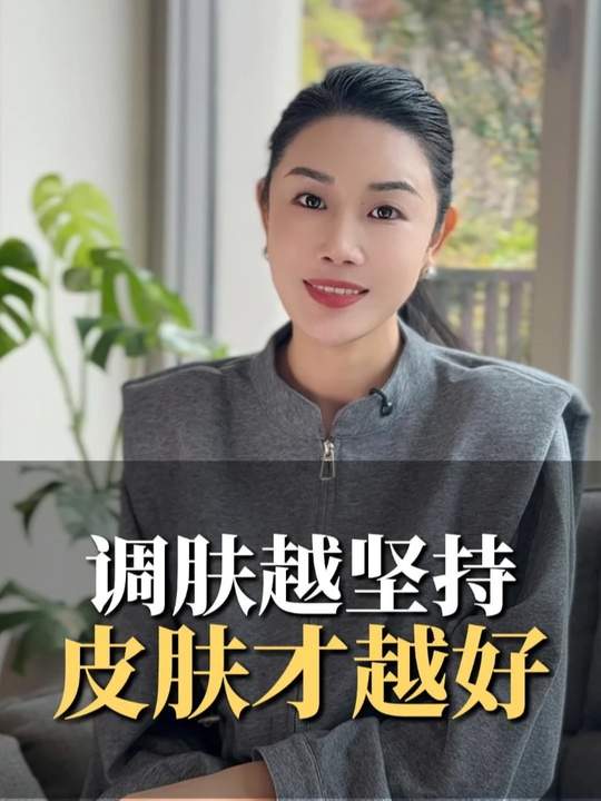调肤越坚持皮肤才越好#问题肌#调肤 #皮肤管理 #蜜梓嫣皮肤管理 #新美业 #美容小店 #金秀老师讲知识-蜜梓嫣皮肤管理