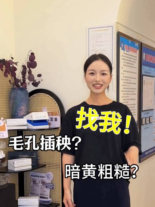 毛孔插秧？暗黄粗糙？找我！点击左下方🔗19.9就可以做清洁补水啦#强烈推荐 #皮肤管理 #清洁补水 #百亿流量扶持 #同城好店推荐 #蜜梓嫣皮肤管理-蜜梓嫣皮肤管理