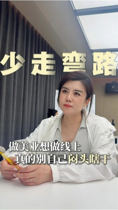 做美业想做线上 一定要找到好的帮扶体系-蜜梓嫣皮肤管理