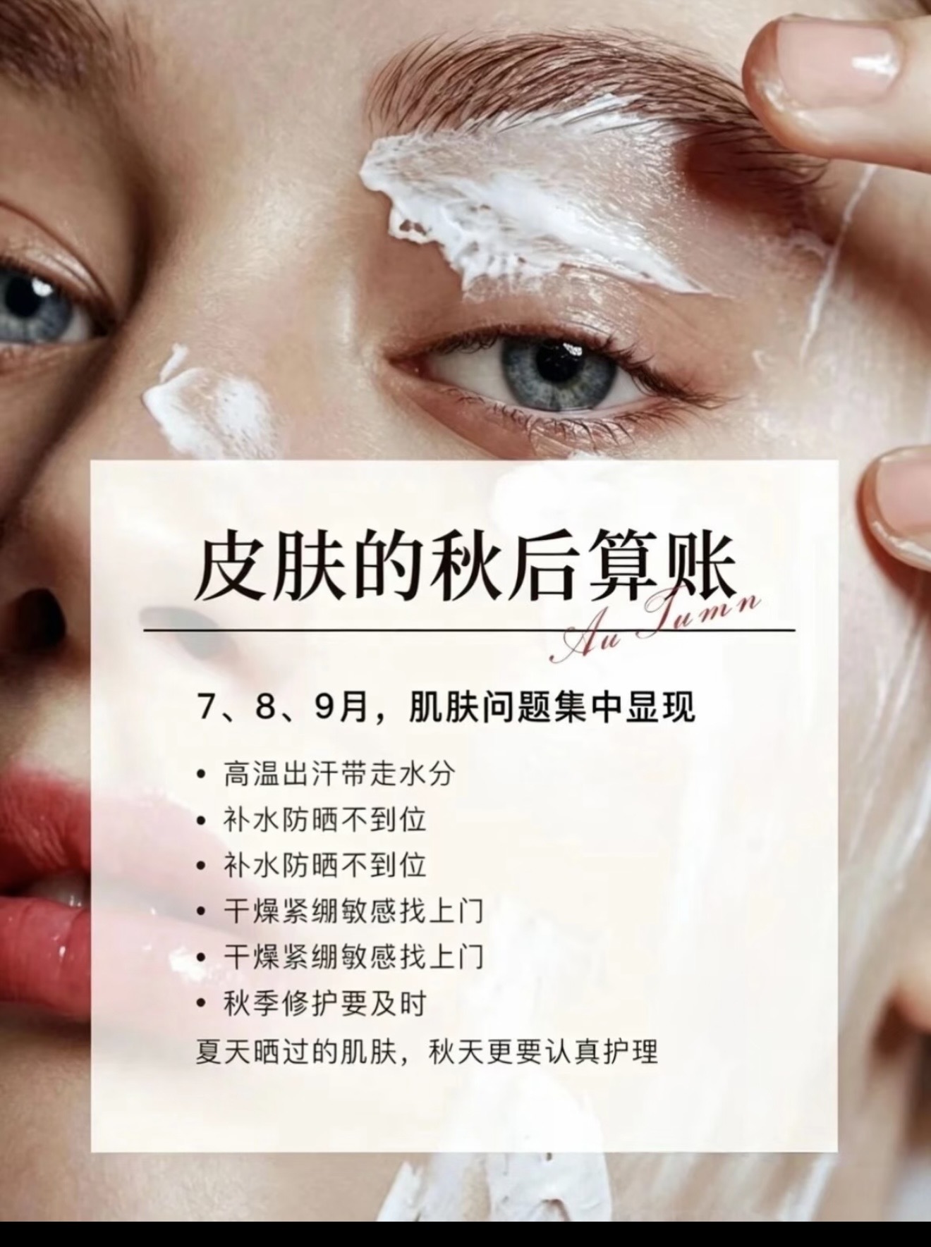 秋季敏感预防-蜜梓嫣皮肤管理